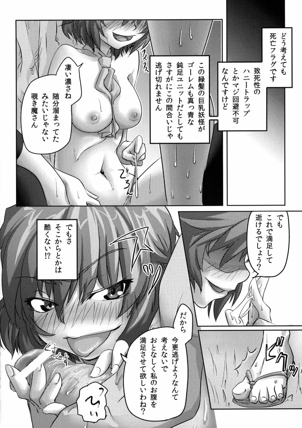 幻想郷では良くある事 Page.12