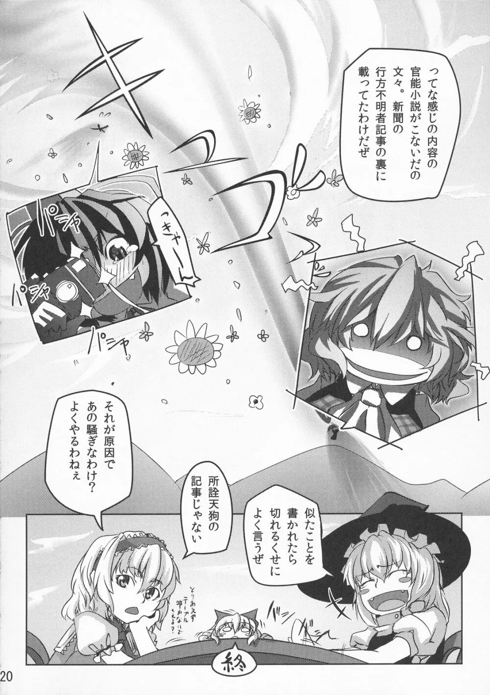 幻想郷では良くある事 Page.20