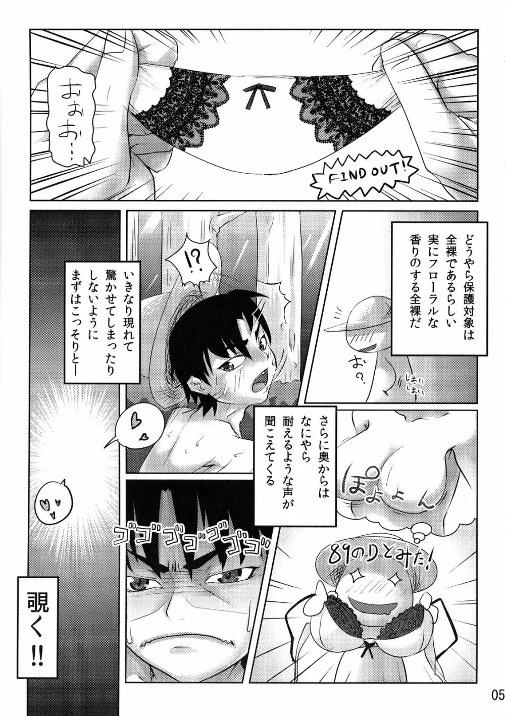 幻想郷では良くある事 Page.5