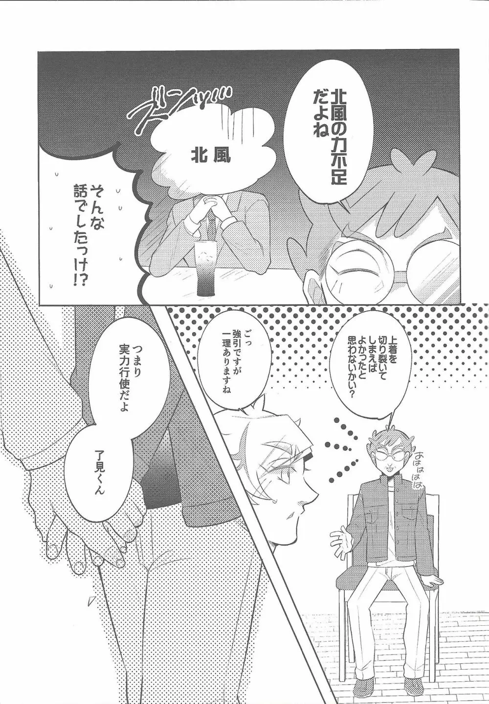 僕たちの未来回路 Page.10