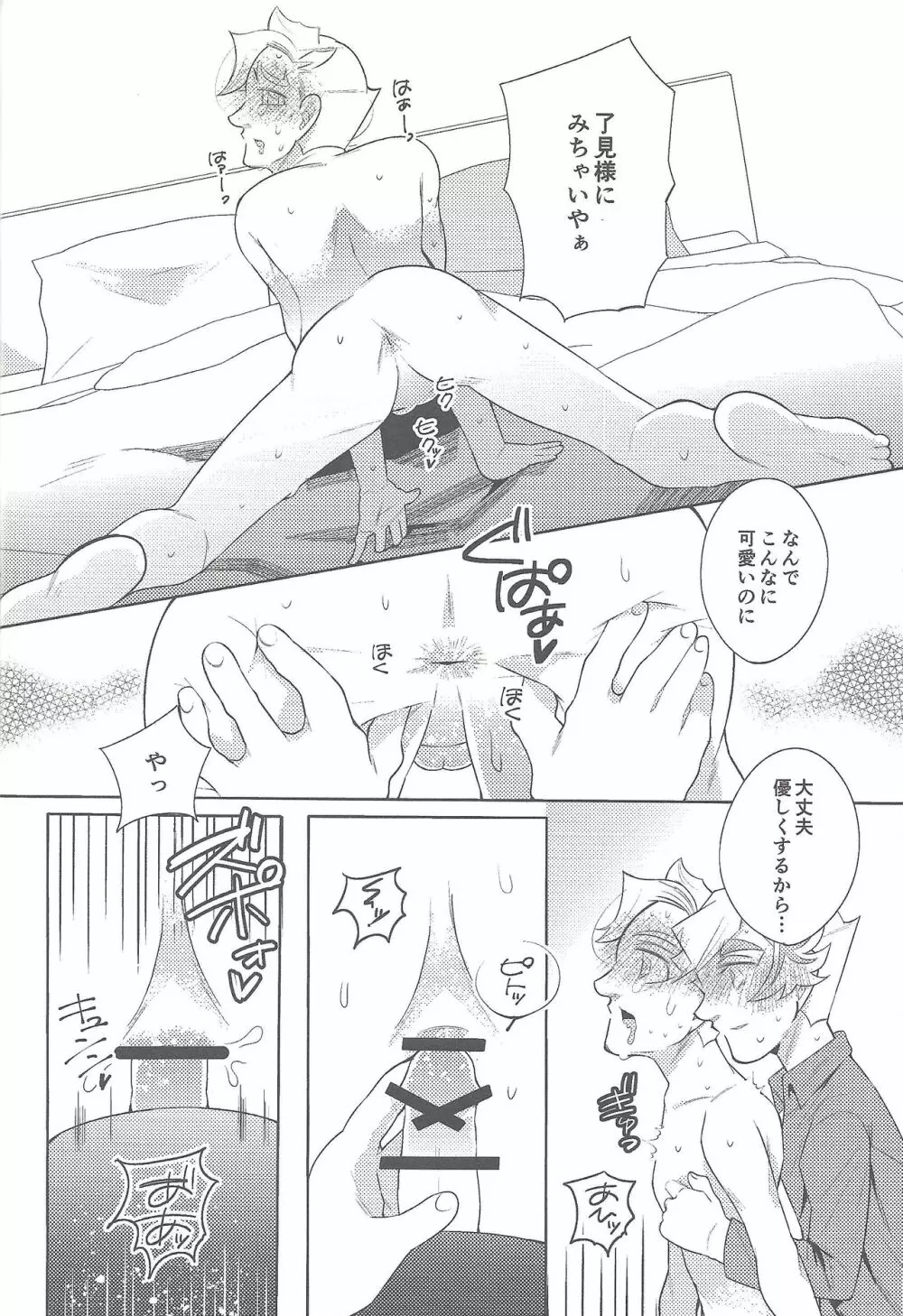 僕たちの未来回路 Page.24