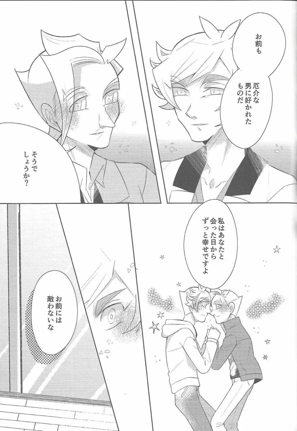 僕たちの未来回路 Page.39