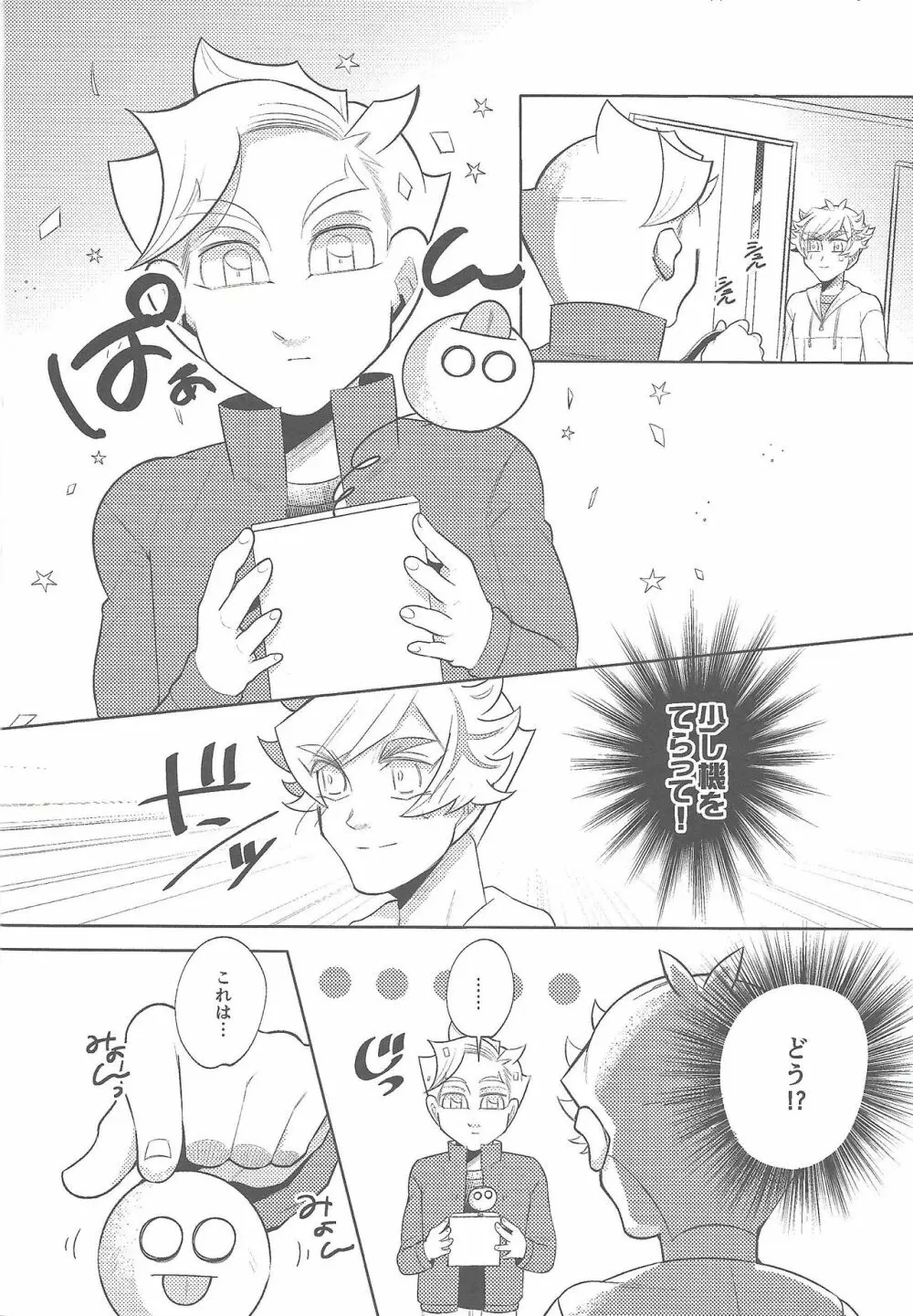 僕たちの未来回路 Page.7