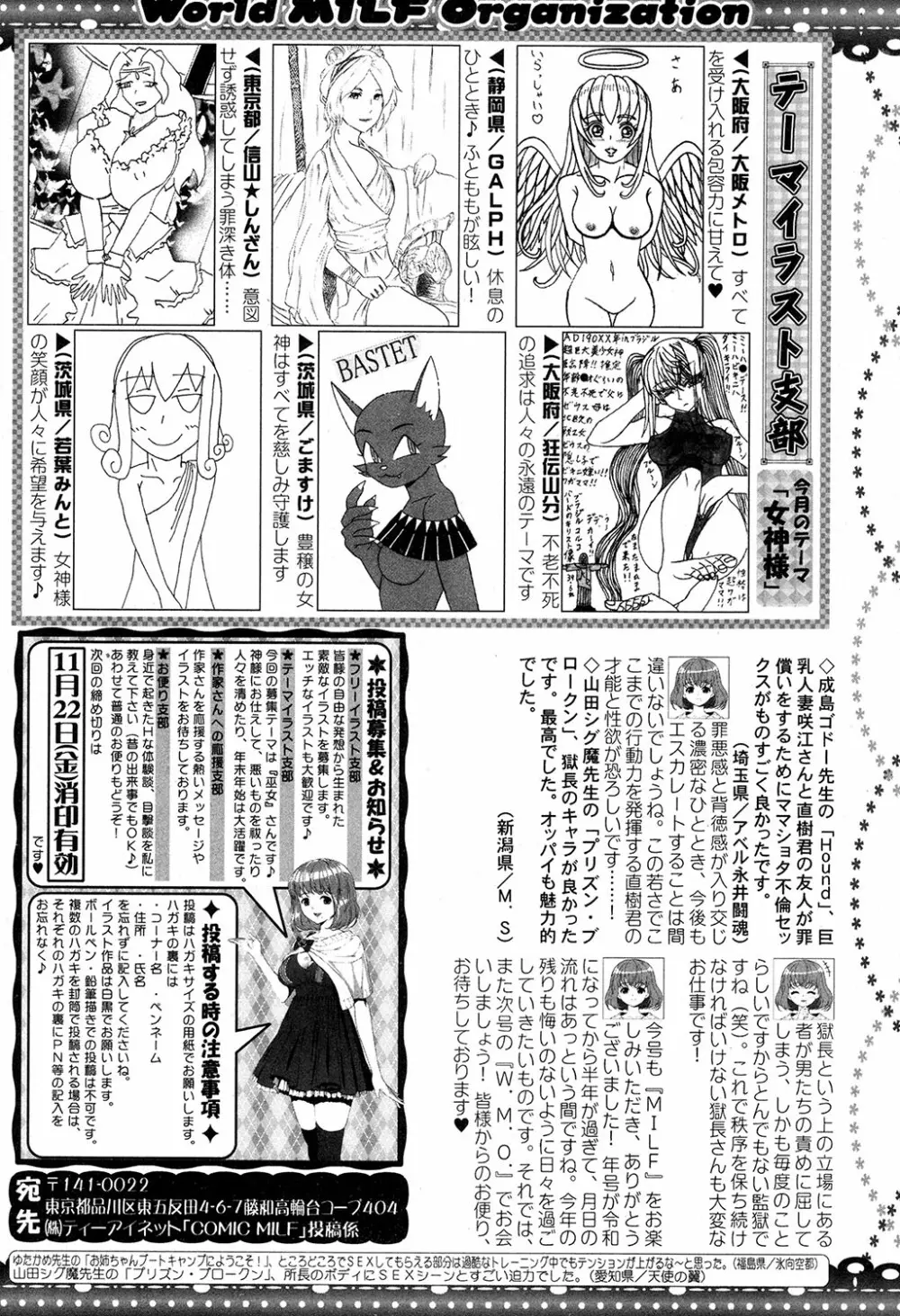 コミックミルフ 2019年12月号 Vol.51 Page.398