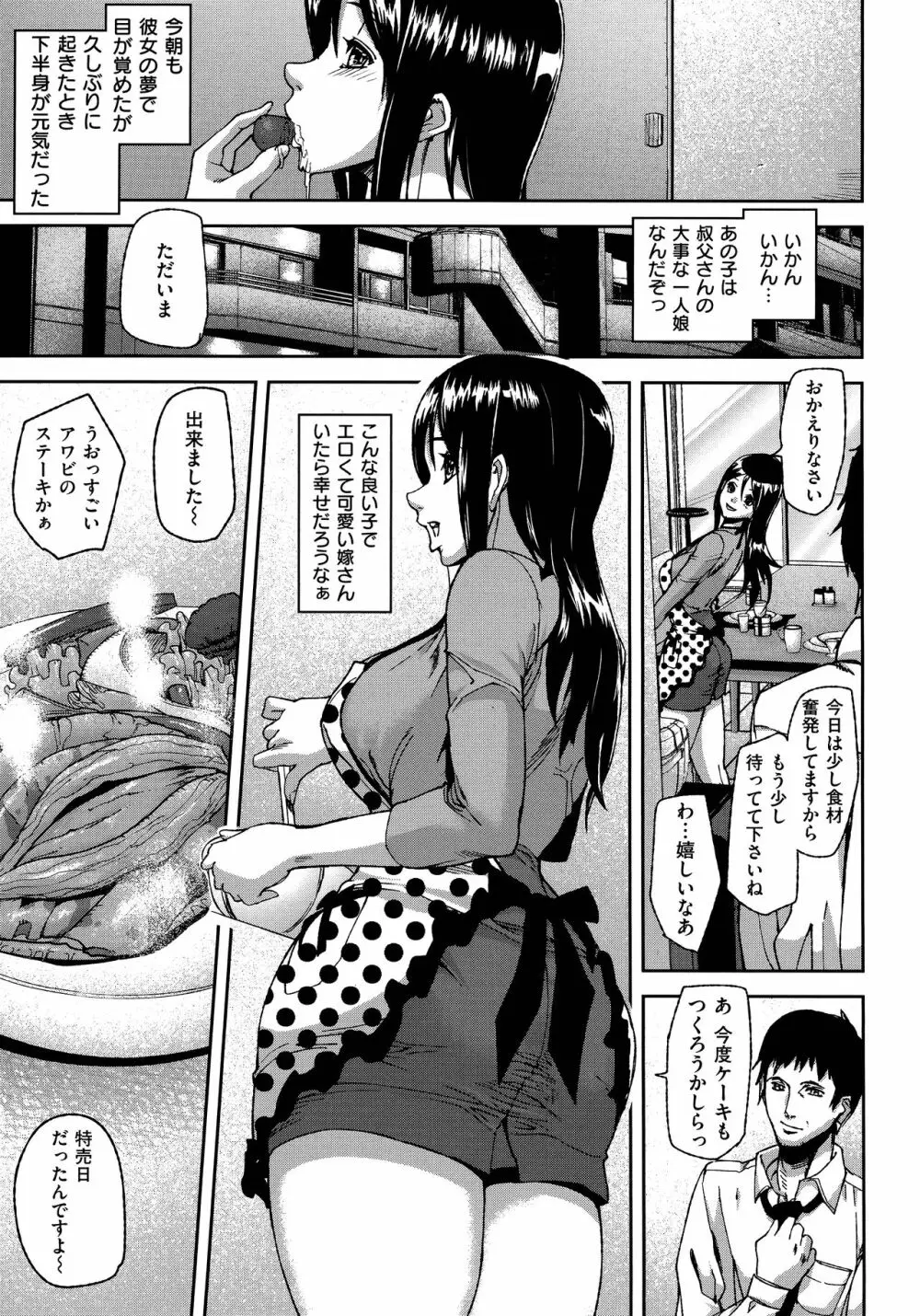 エモーションアイランド Page.103