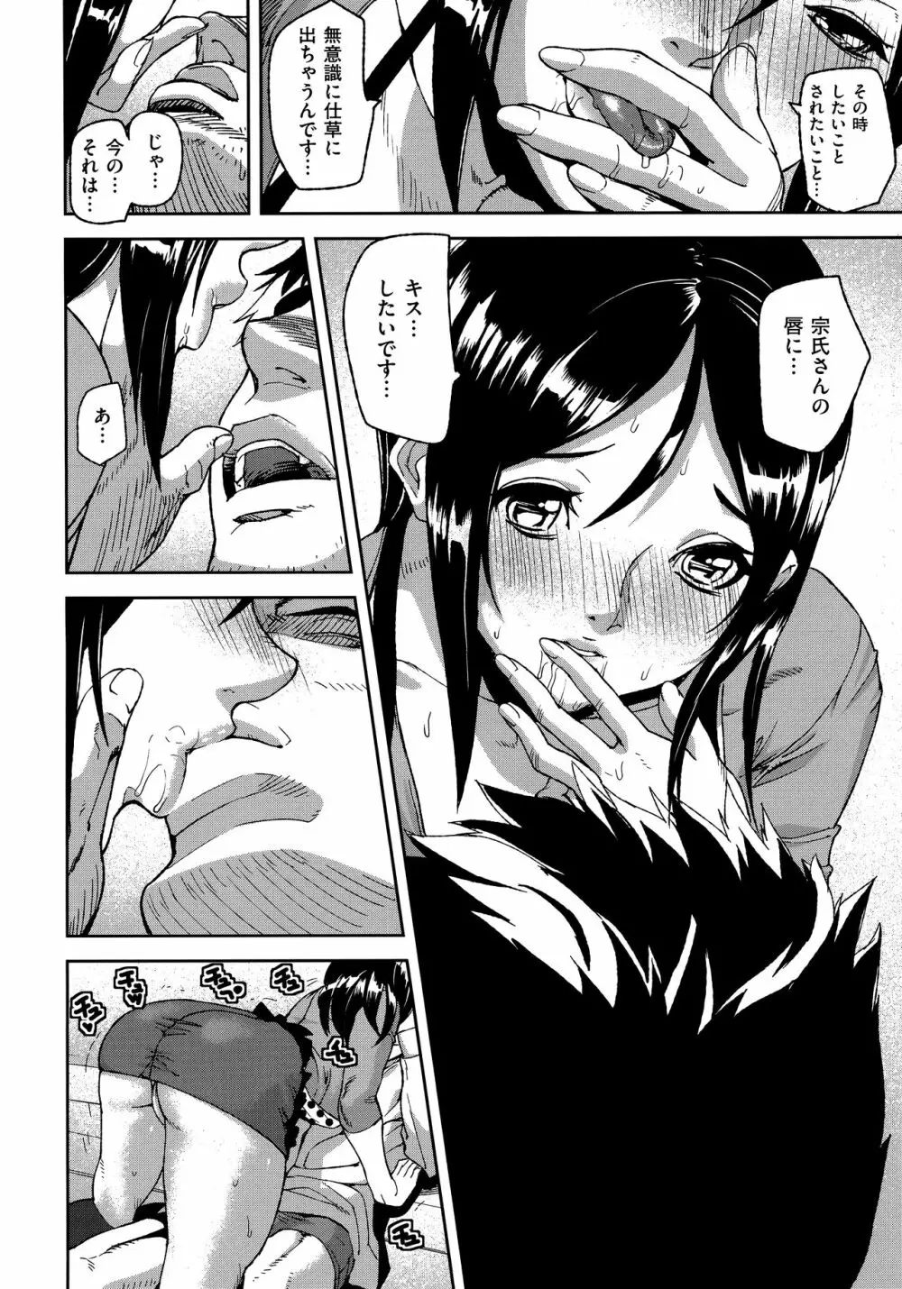 エモーションアイランド Page.106