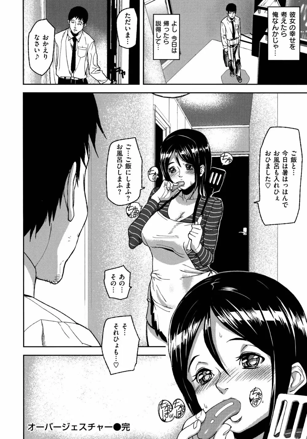 エモーションアイランド Page.118