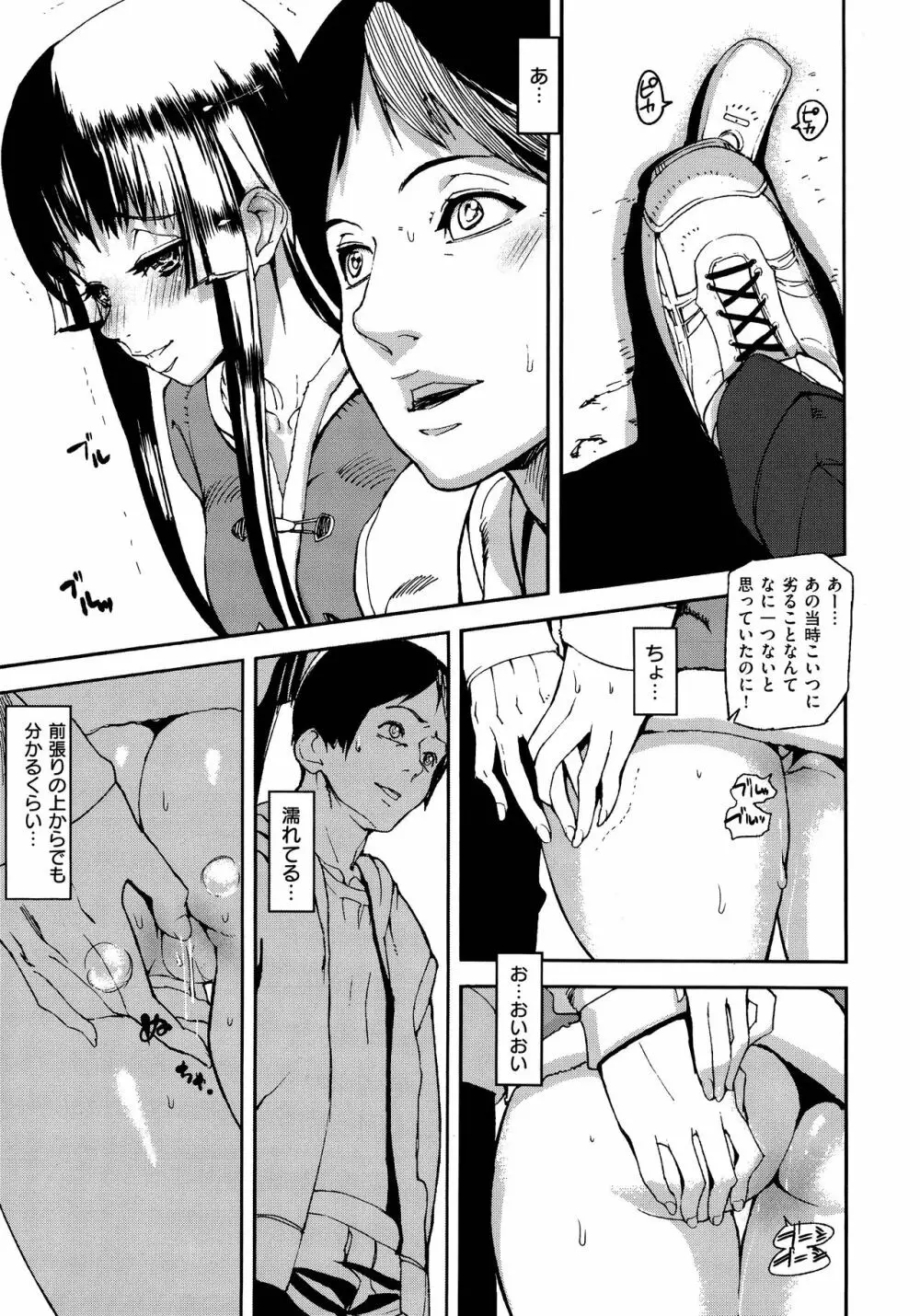 エモーションアイランド Page.127
