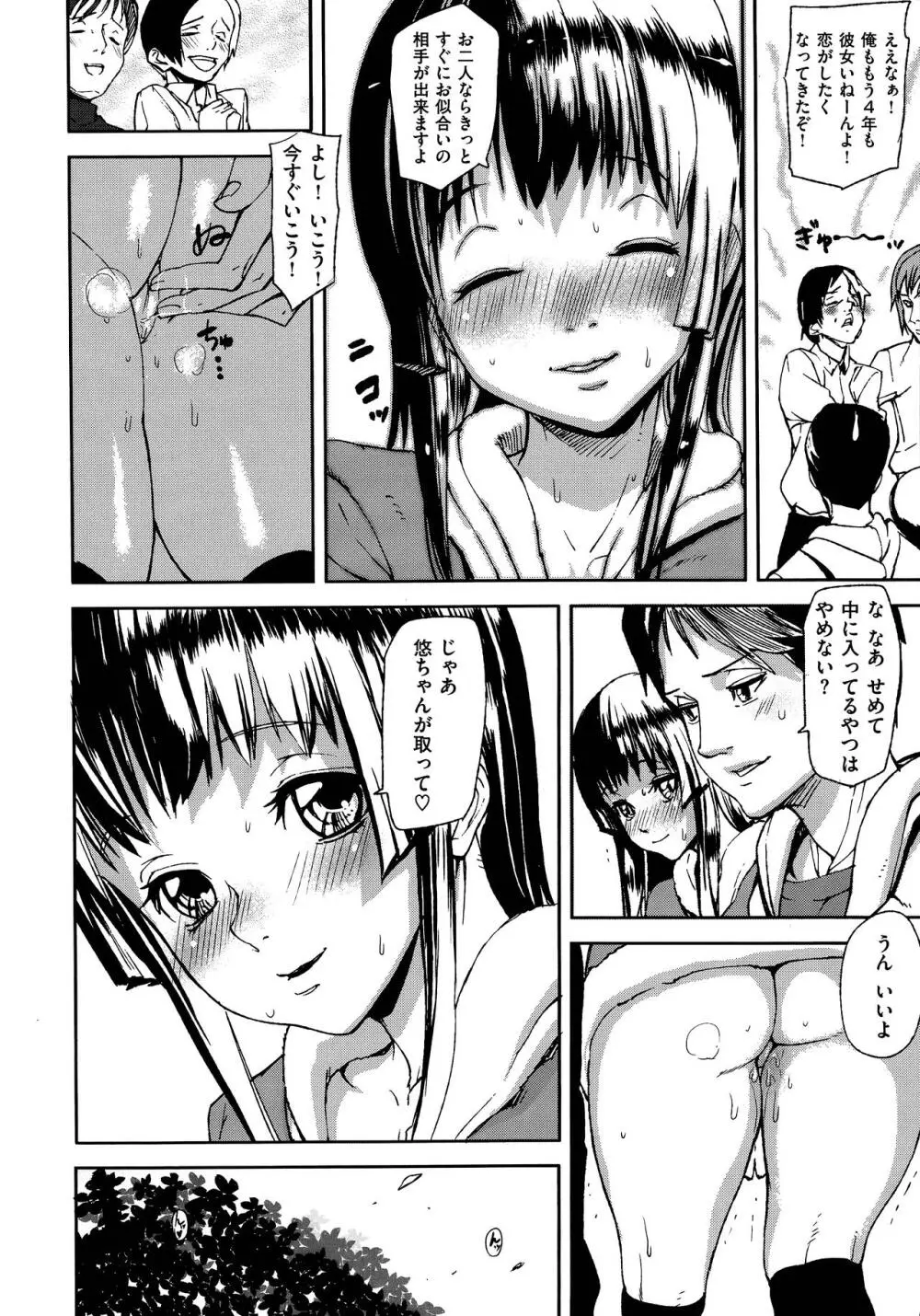 エモーションアイランド Page.128
