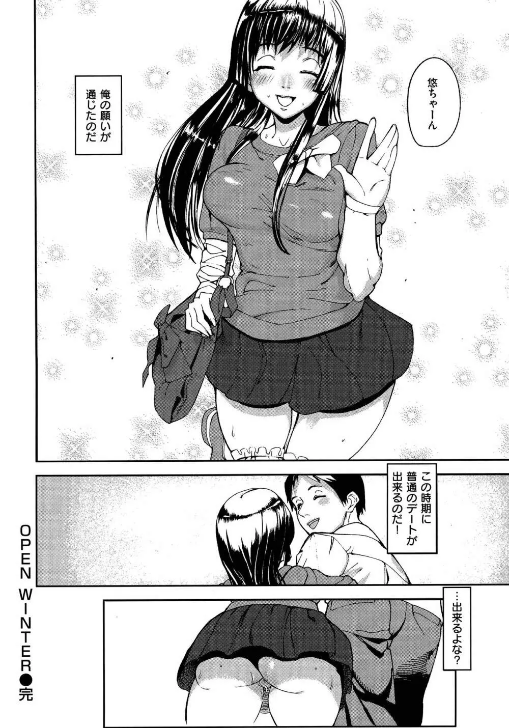 エモーションアイランド Page.138