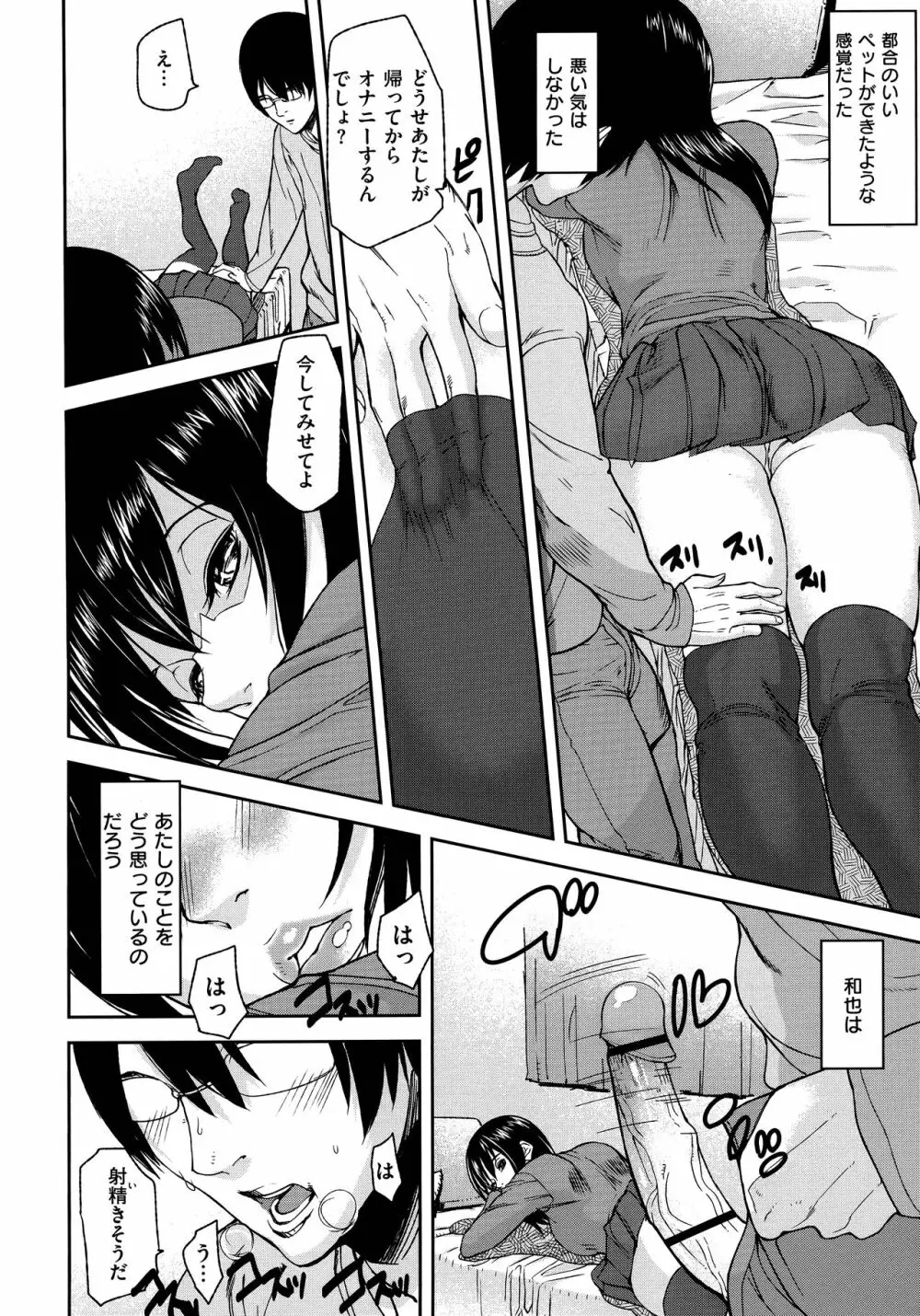 エモーションアイランド Page.154