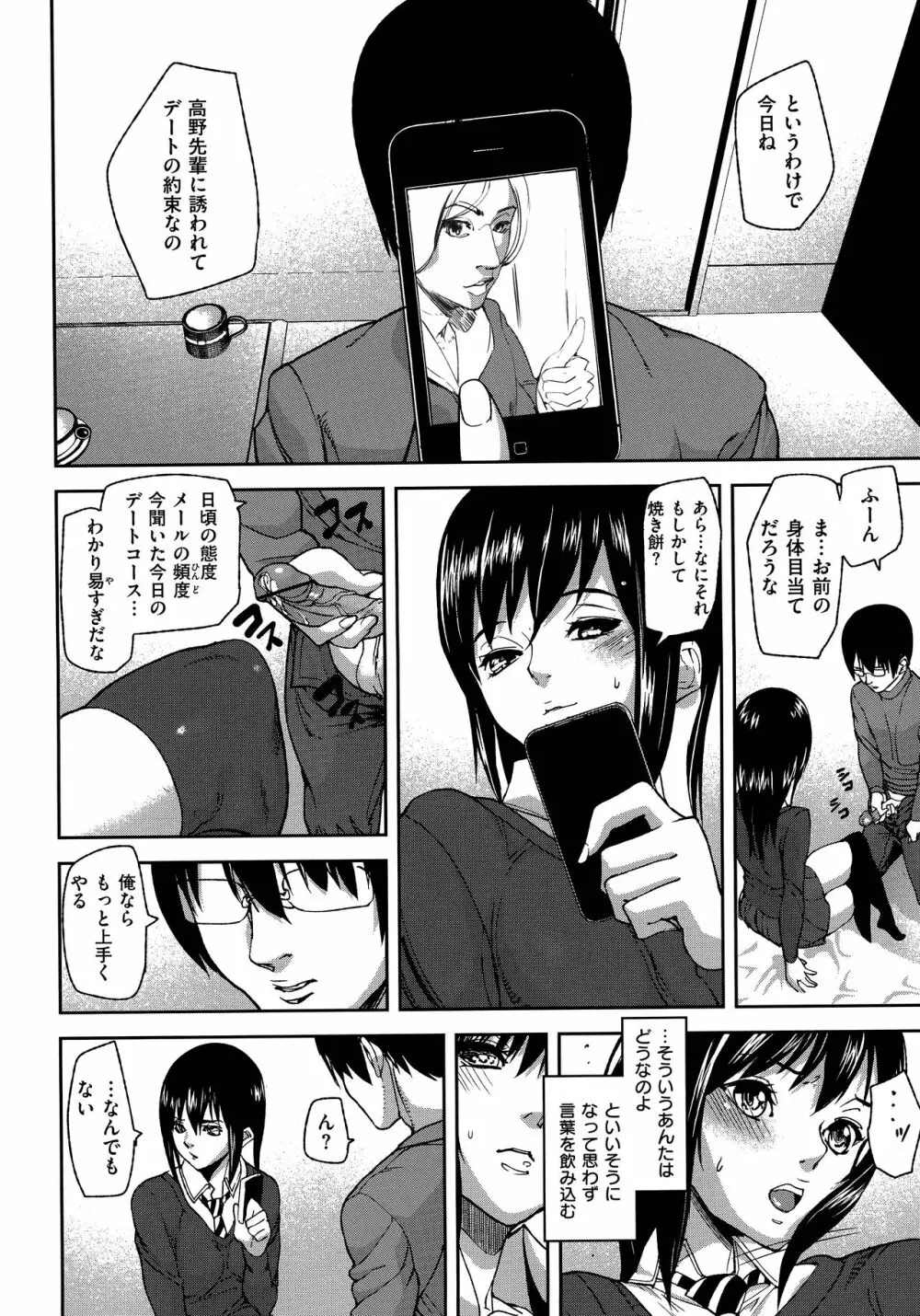 エモーションアイランド Page.156