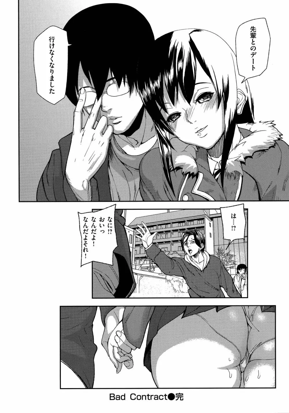 エモーションアイランド Page.168