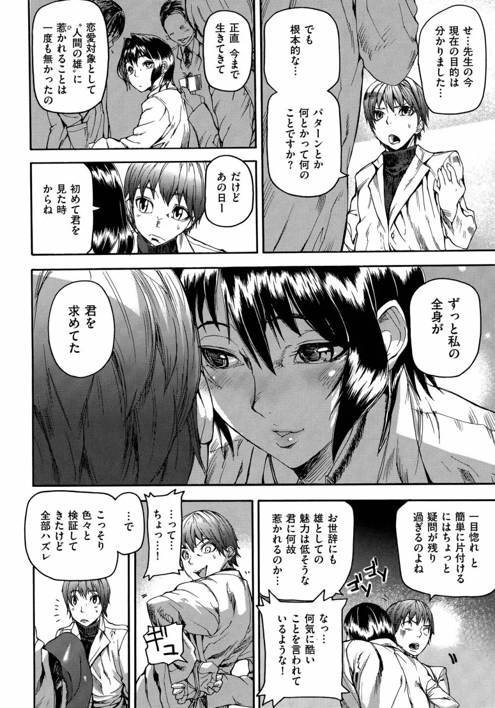 エモーションアイランド Page.172