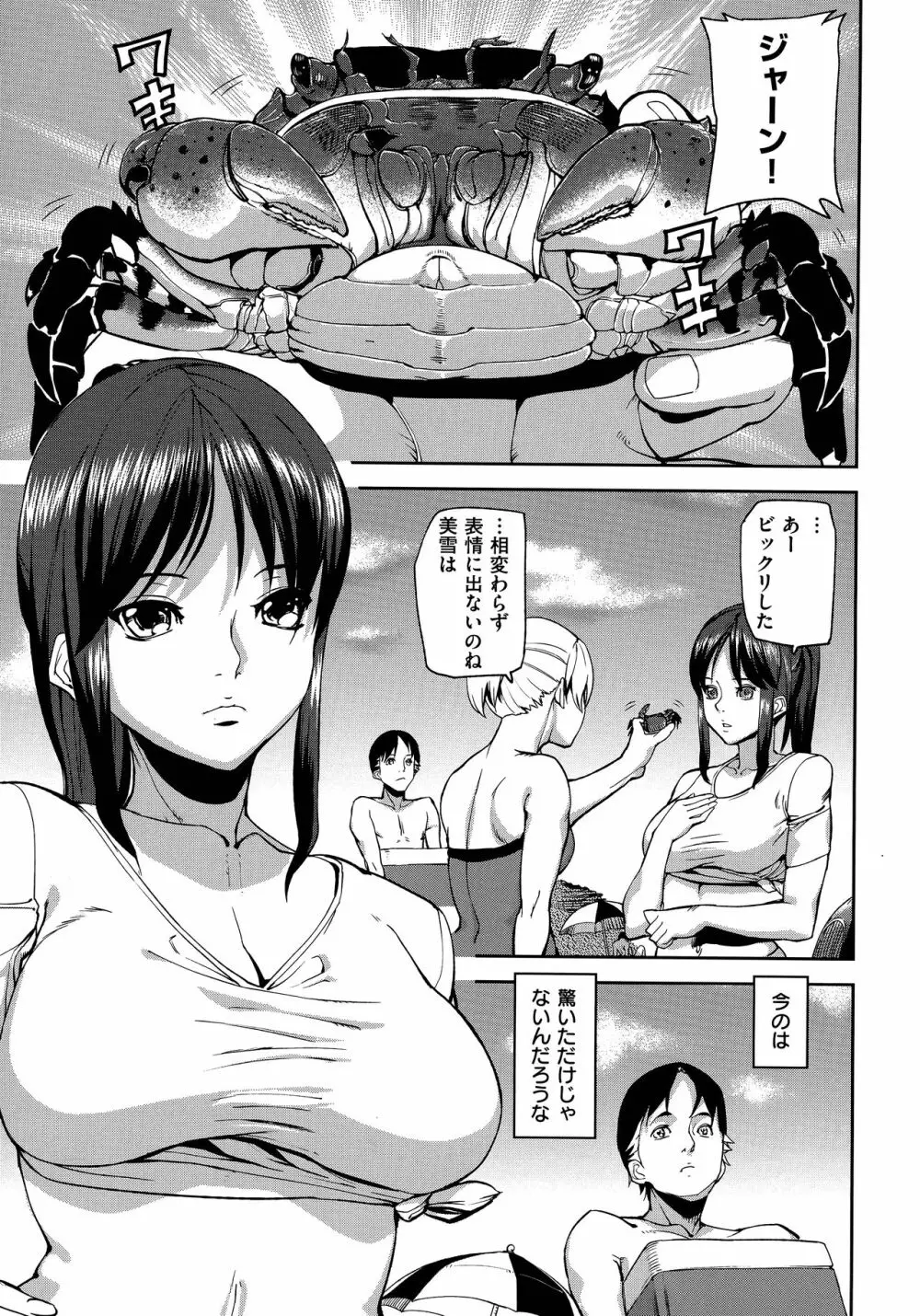 エモーションアイランド Page.189
