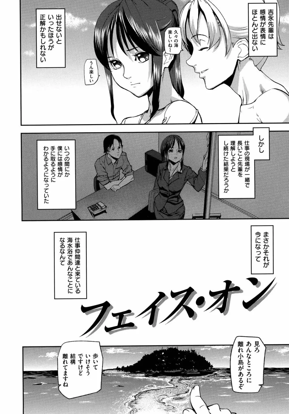エモーションアイランド Page.190