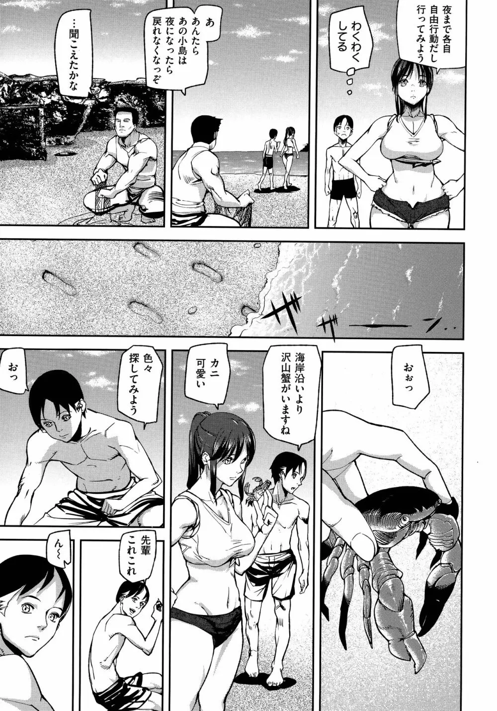 エモーションアイランド Page.191