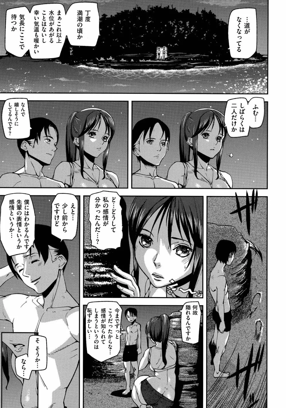 エモーションアイランド Page.193