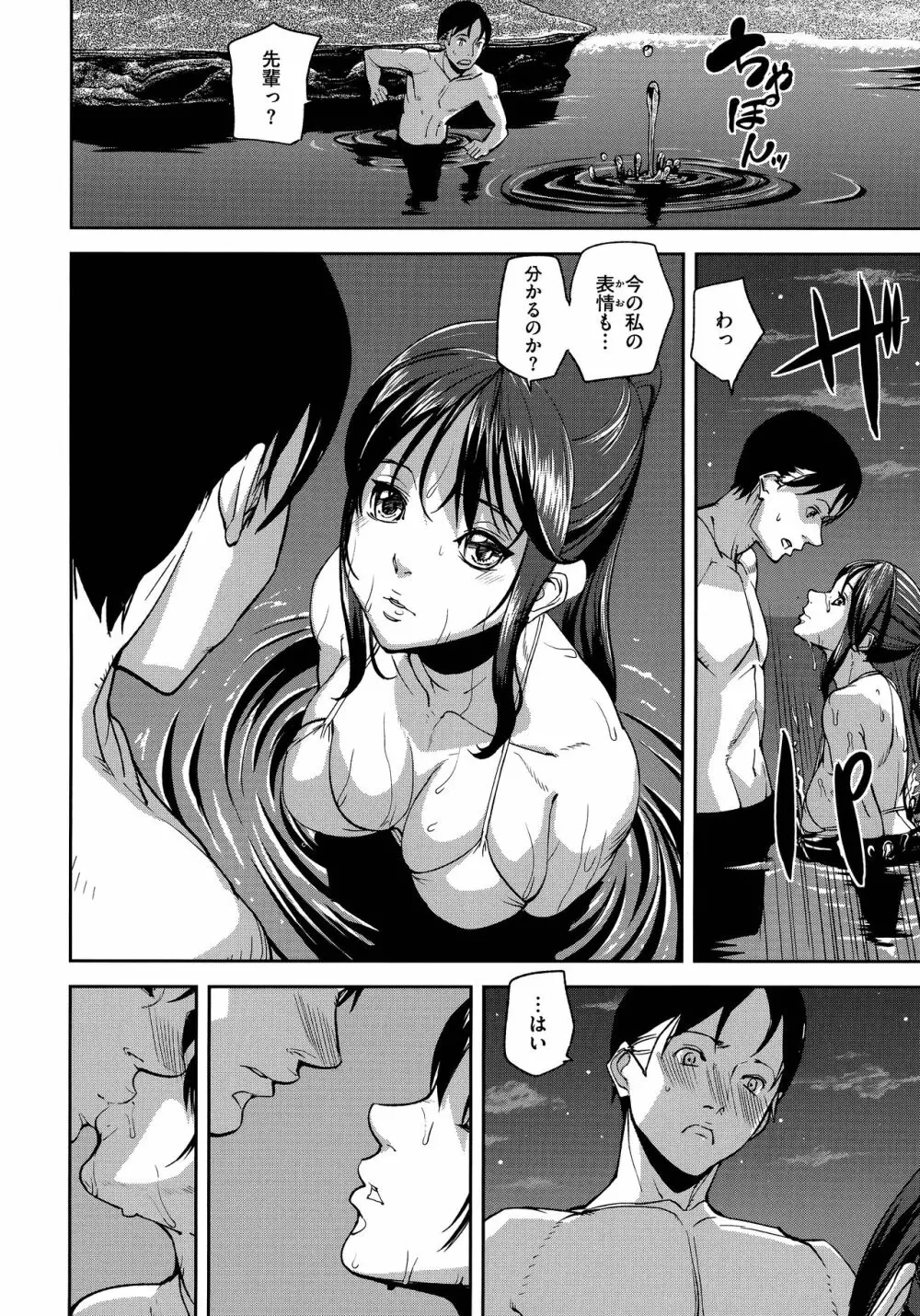 エモーションアイランド Page.196