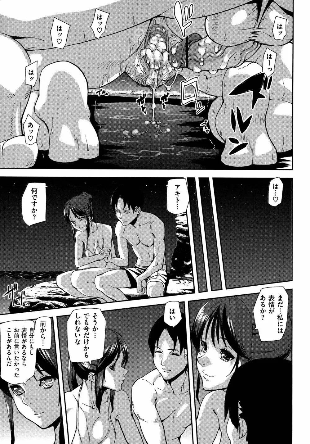 エモーションアイランド Page.207