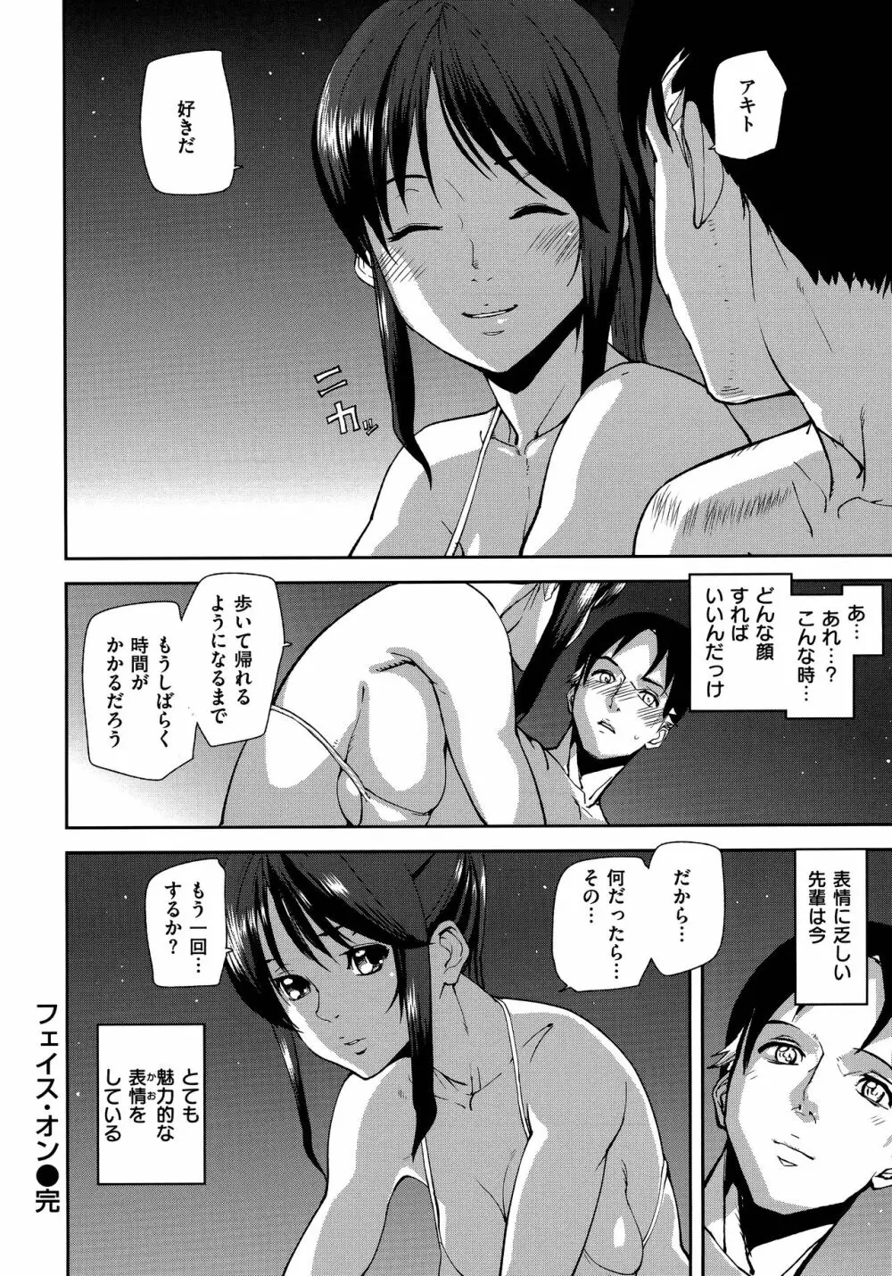 エモーションアイランド Page.208