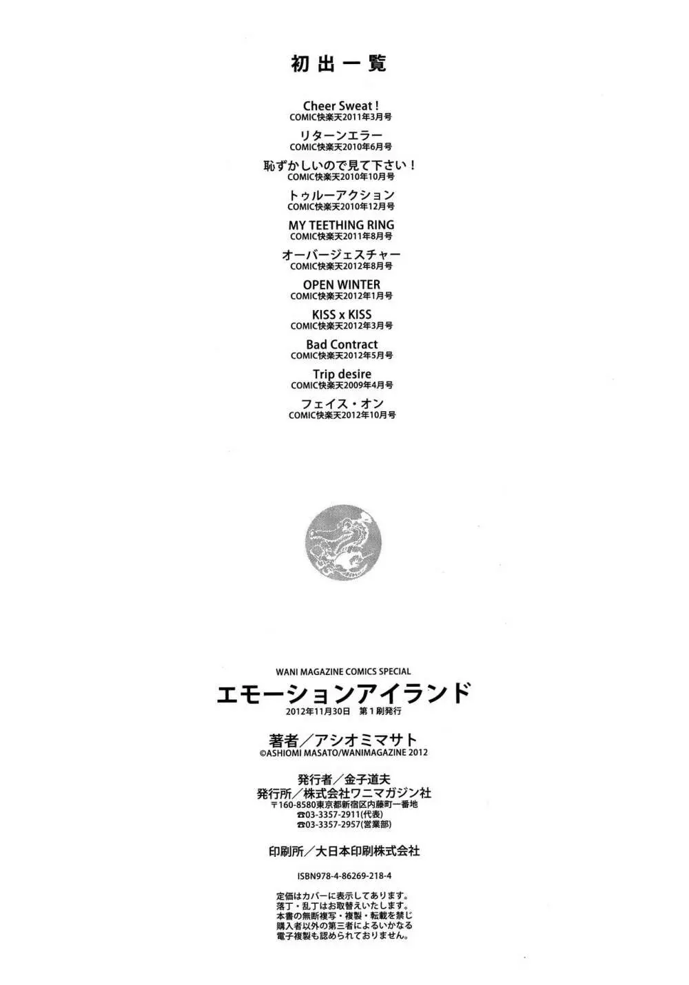 エモーションアイランド Page.210