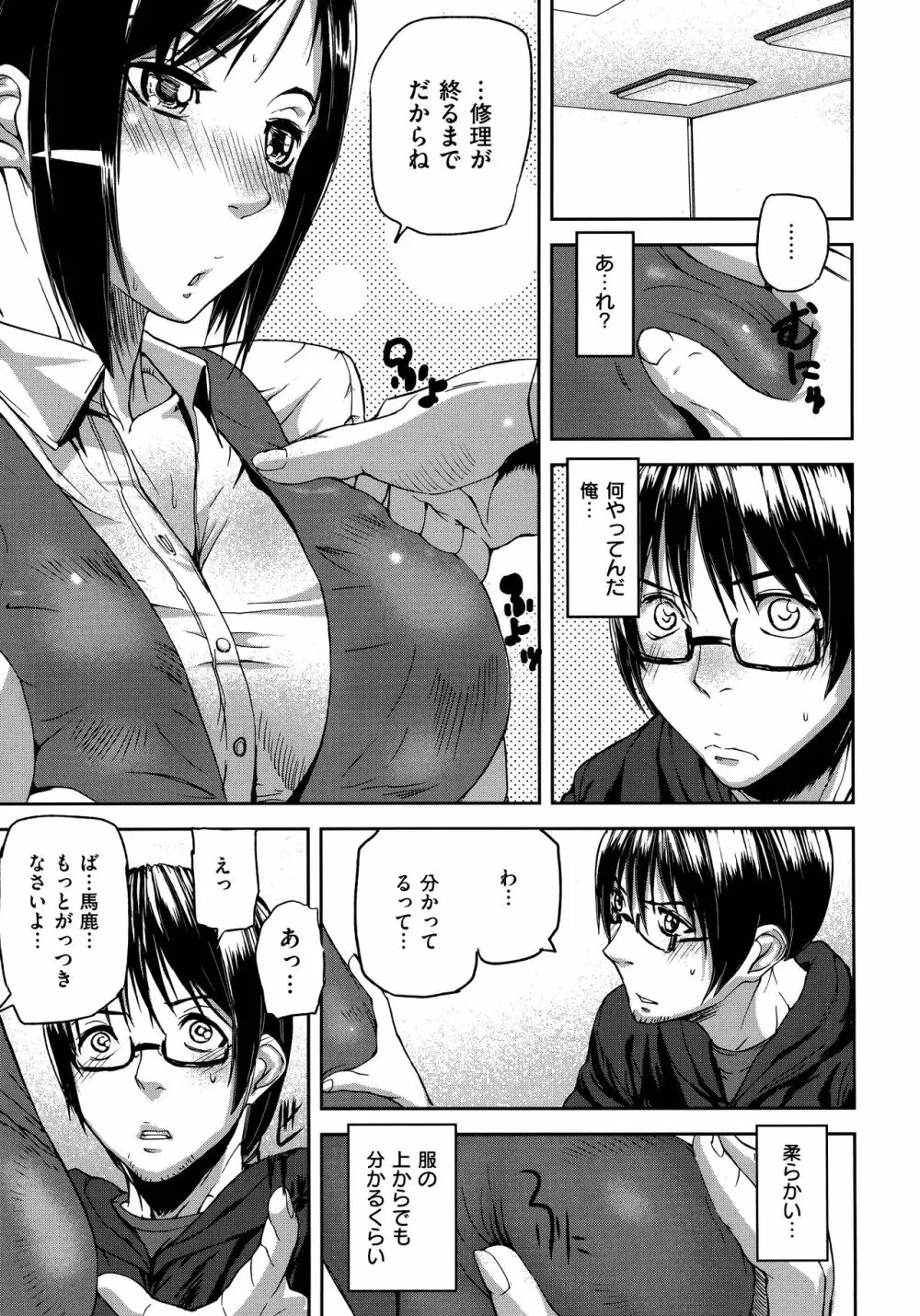 エモーションアイランド Page.31