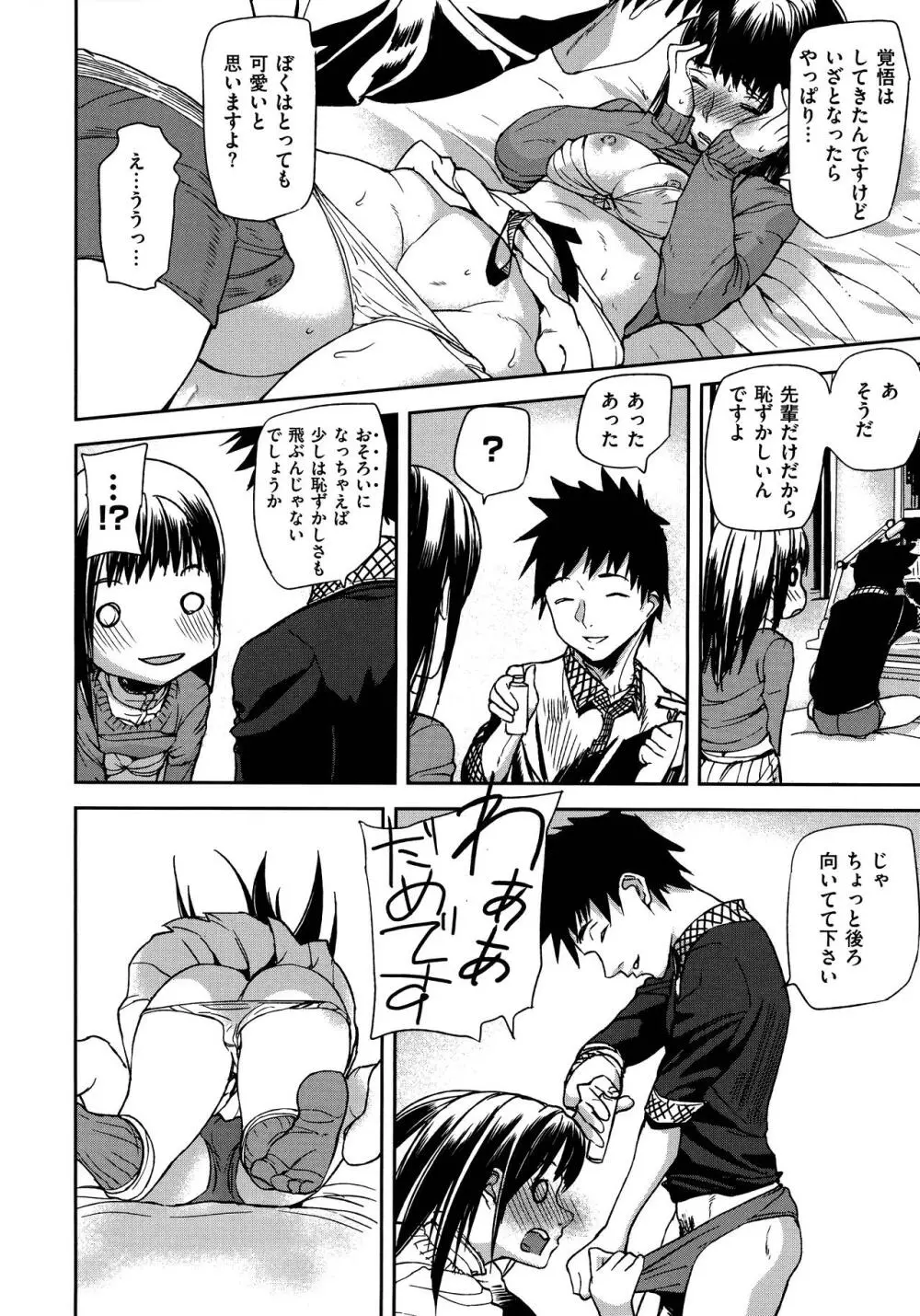 エモーションアイランド Page.54