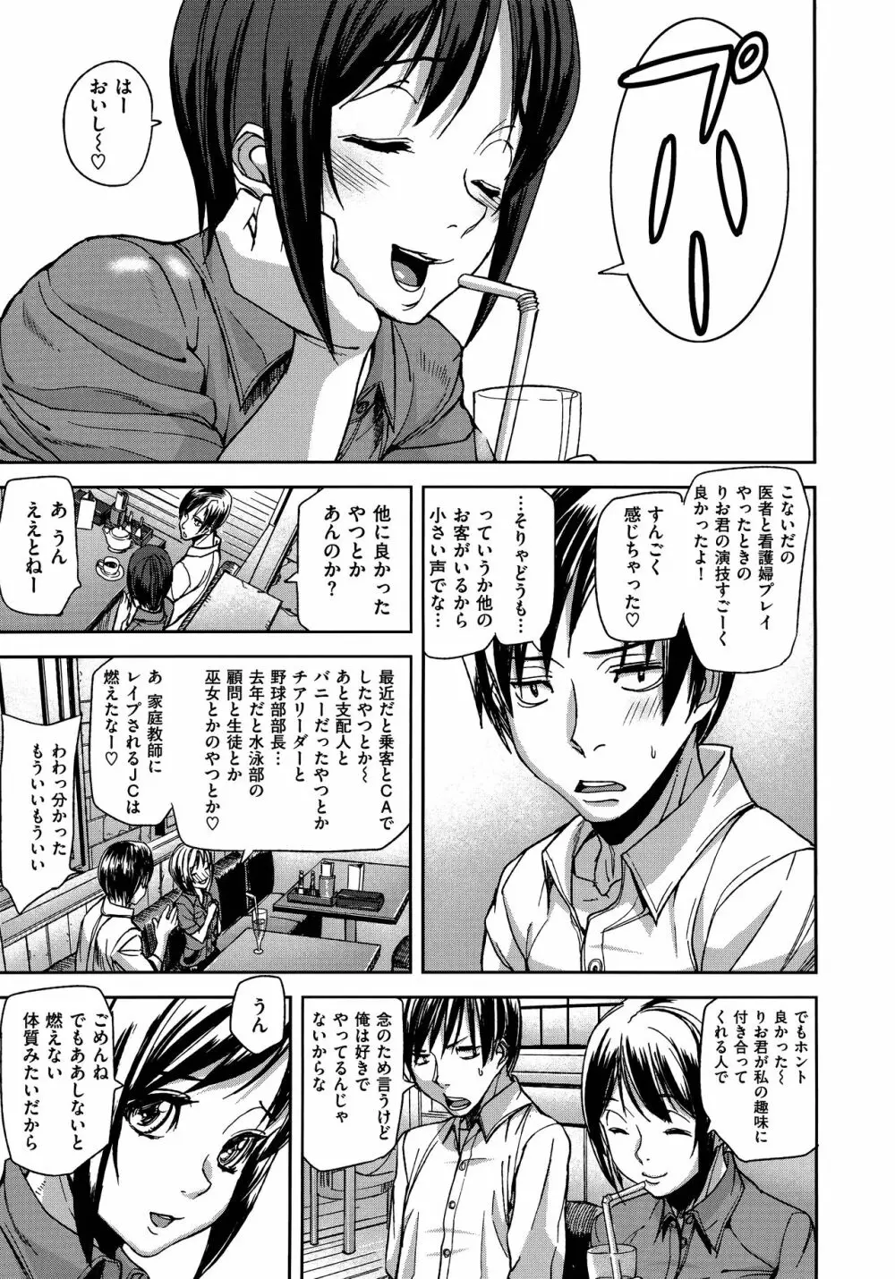 エモーションアイランド Page.65