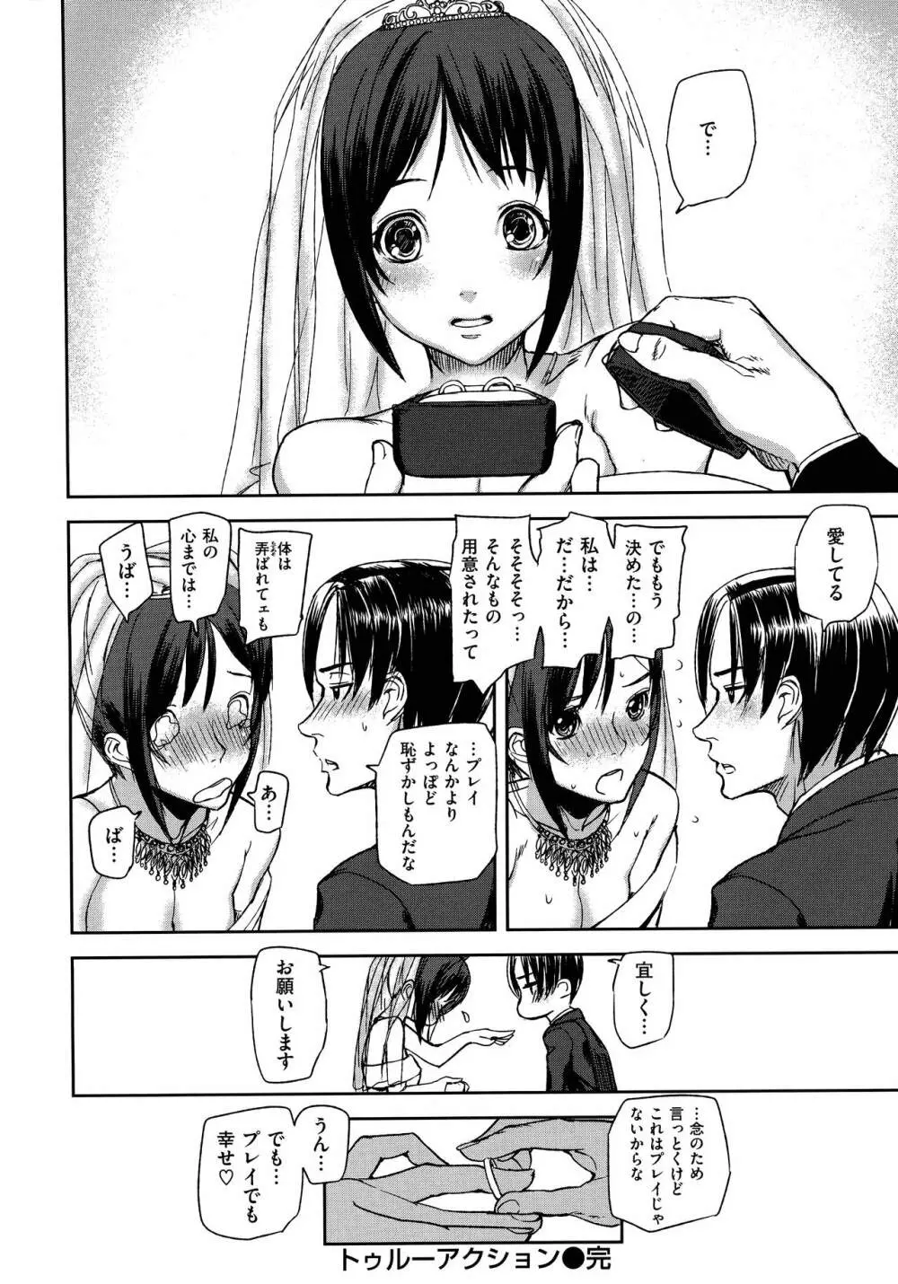 エモーションアイランド Page.78