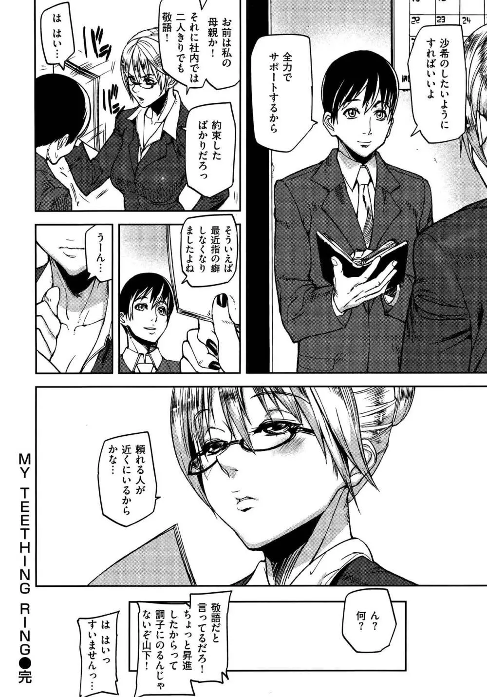 エモーションアイランド Page.98