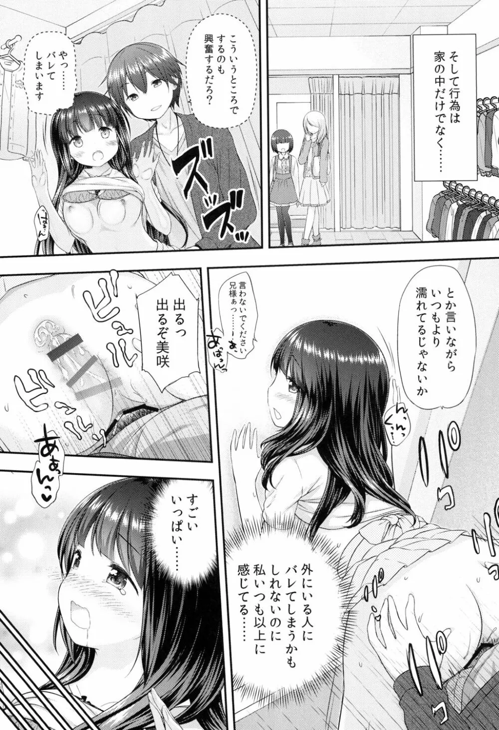 私と兄様のひみつ Page.17