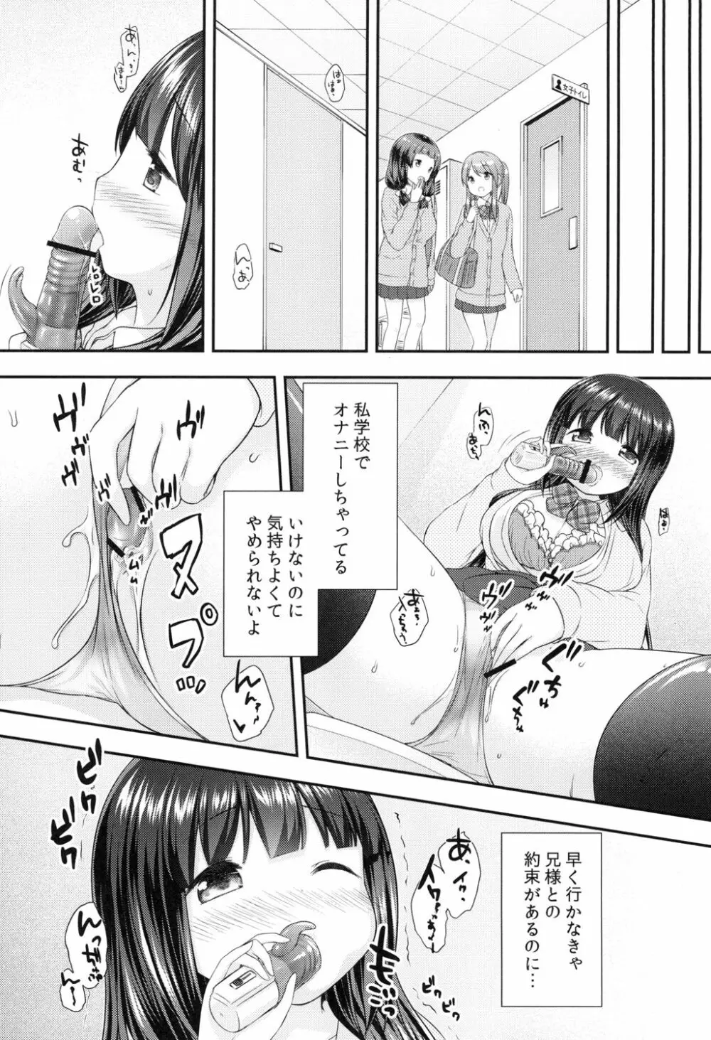 私と兄様のひみつ Page.18