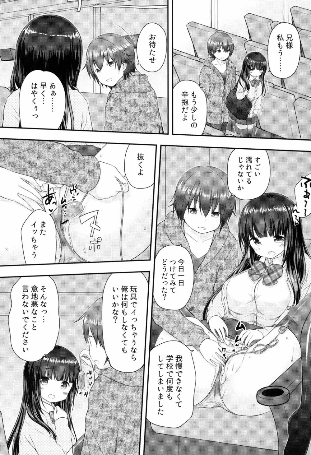 私と兄様のひみつ Page.21