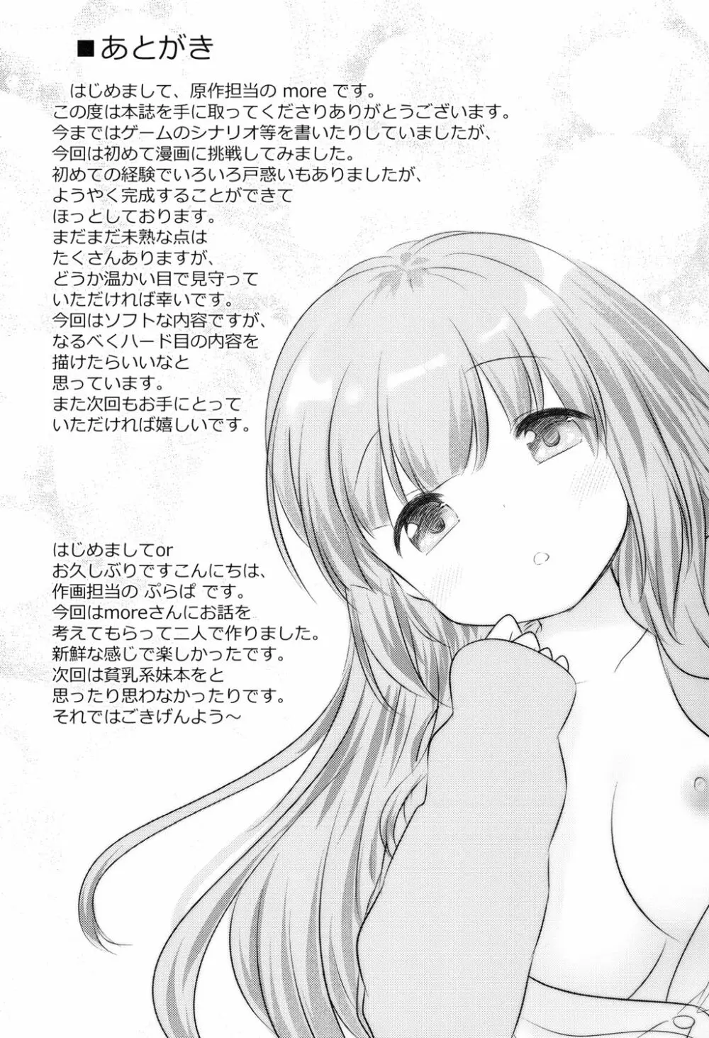 私と兄様のひみつ Page.29