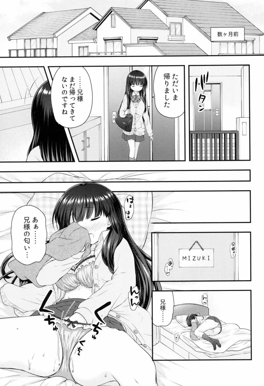 私と兄様のひみつ Page.5