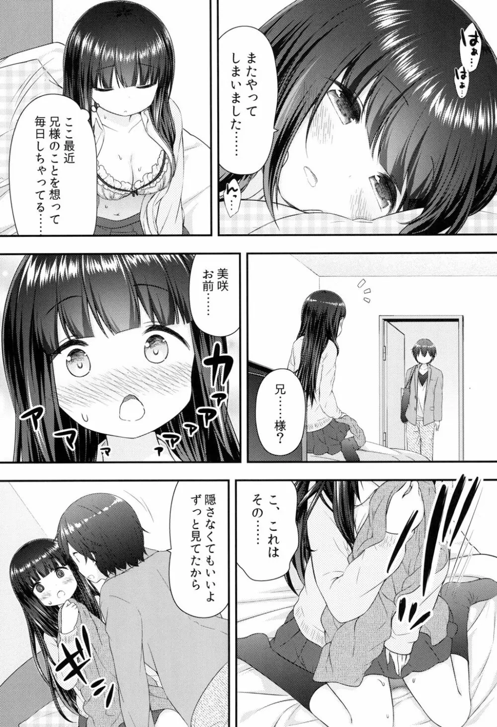 私と兄様のひみつ Page.7