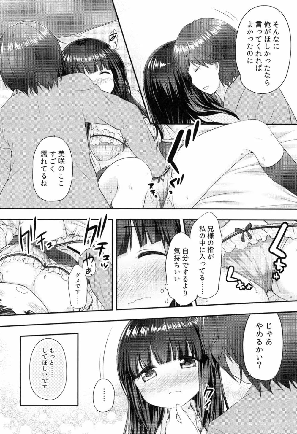 私と兄様のひみつ Page.8