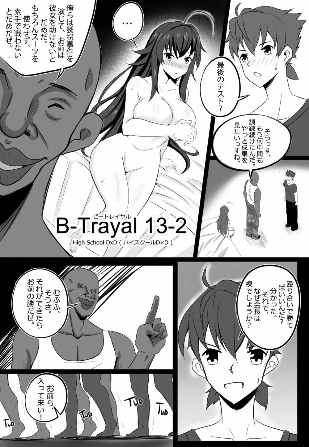 [Merkonig] B-Trayal 13-2 (ハイスクールD×D) Page.4