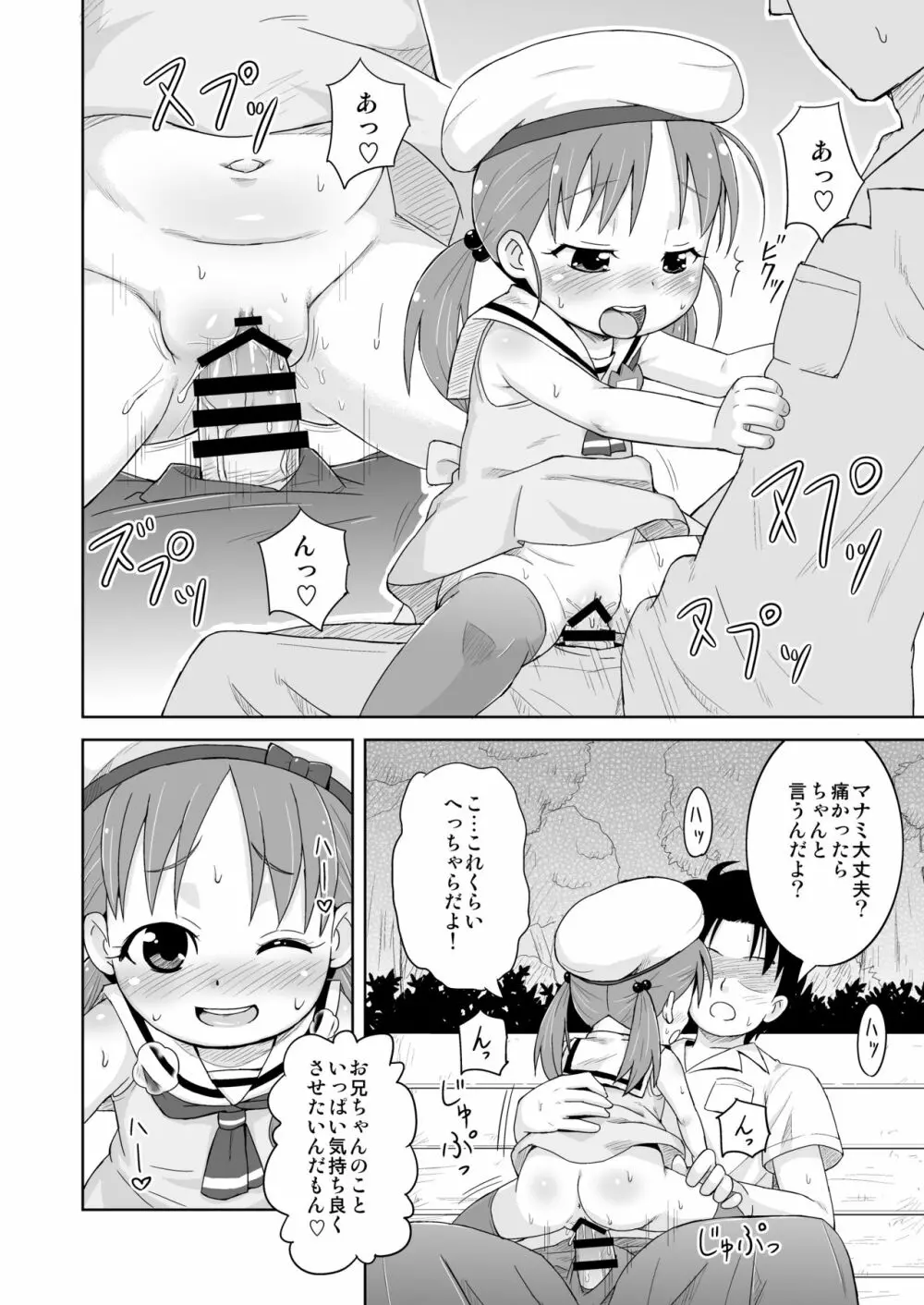 ましこどり個人誌総集編 -ろりぼん- Page.102