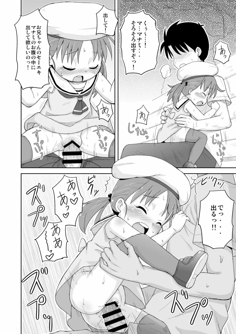 ましこどり個人誌総集編 -ろりぼん- Page.104