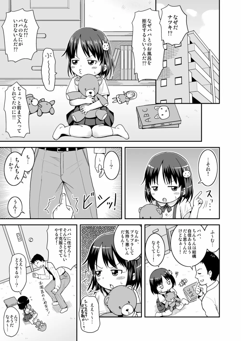 ましこどり個人誌総集編 -ろりぼん- Page.109