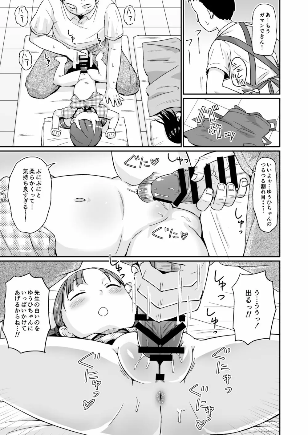 ましこどり個人誌総集編 -ろりぼん- Page.11