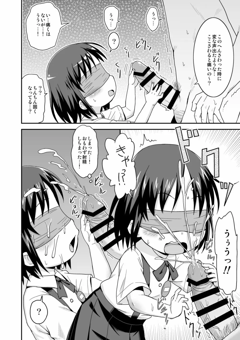 ましこどり個人誌総集編 -ろりぼん- Page.112