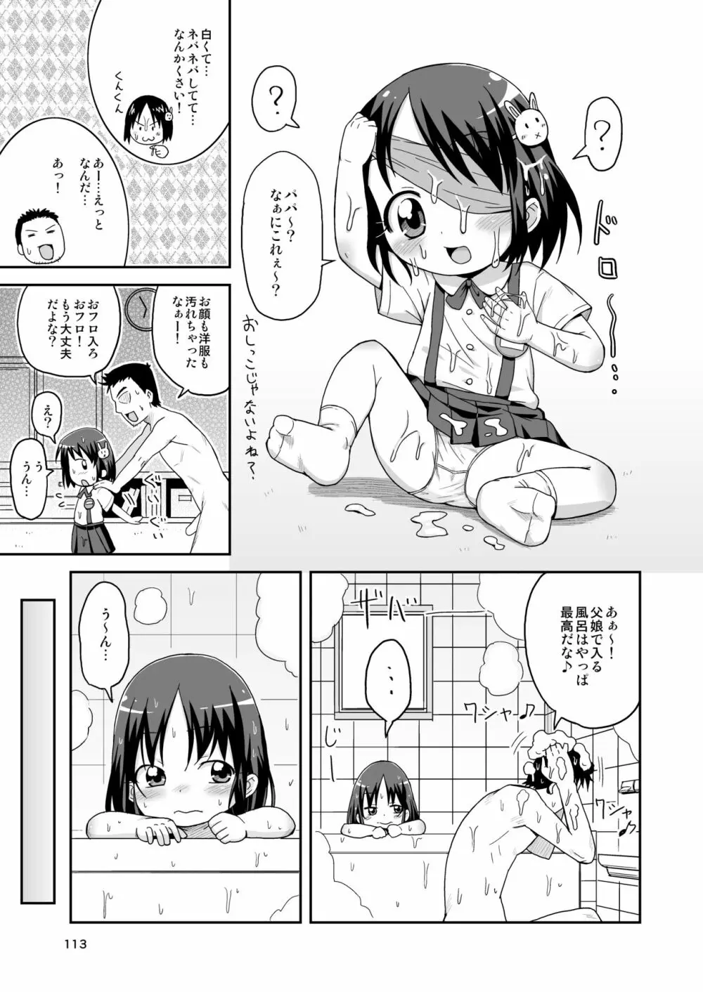 ましこどり個人誌総集編 -ろりぼん- Page.113