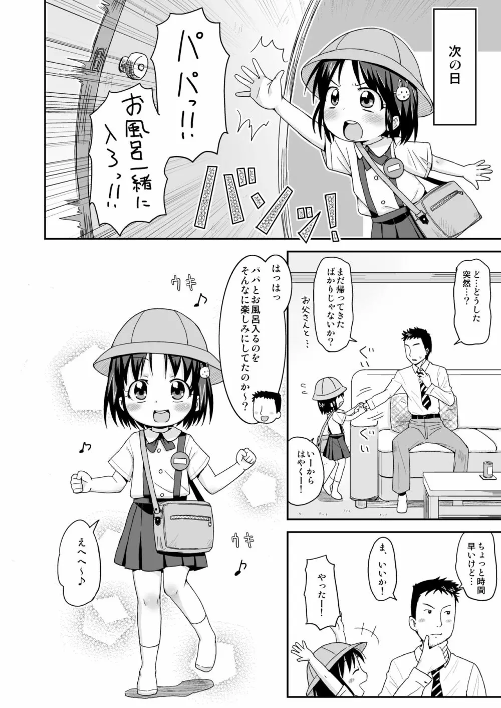 ましこどり個人誌総集編 -ろりぼん- Page.114