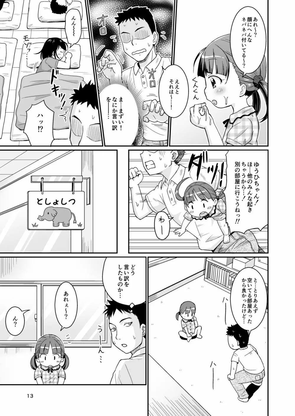 ましこどり個人誌総集編 -ろりぼん- Page.13