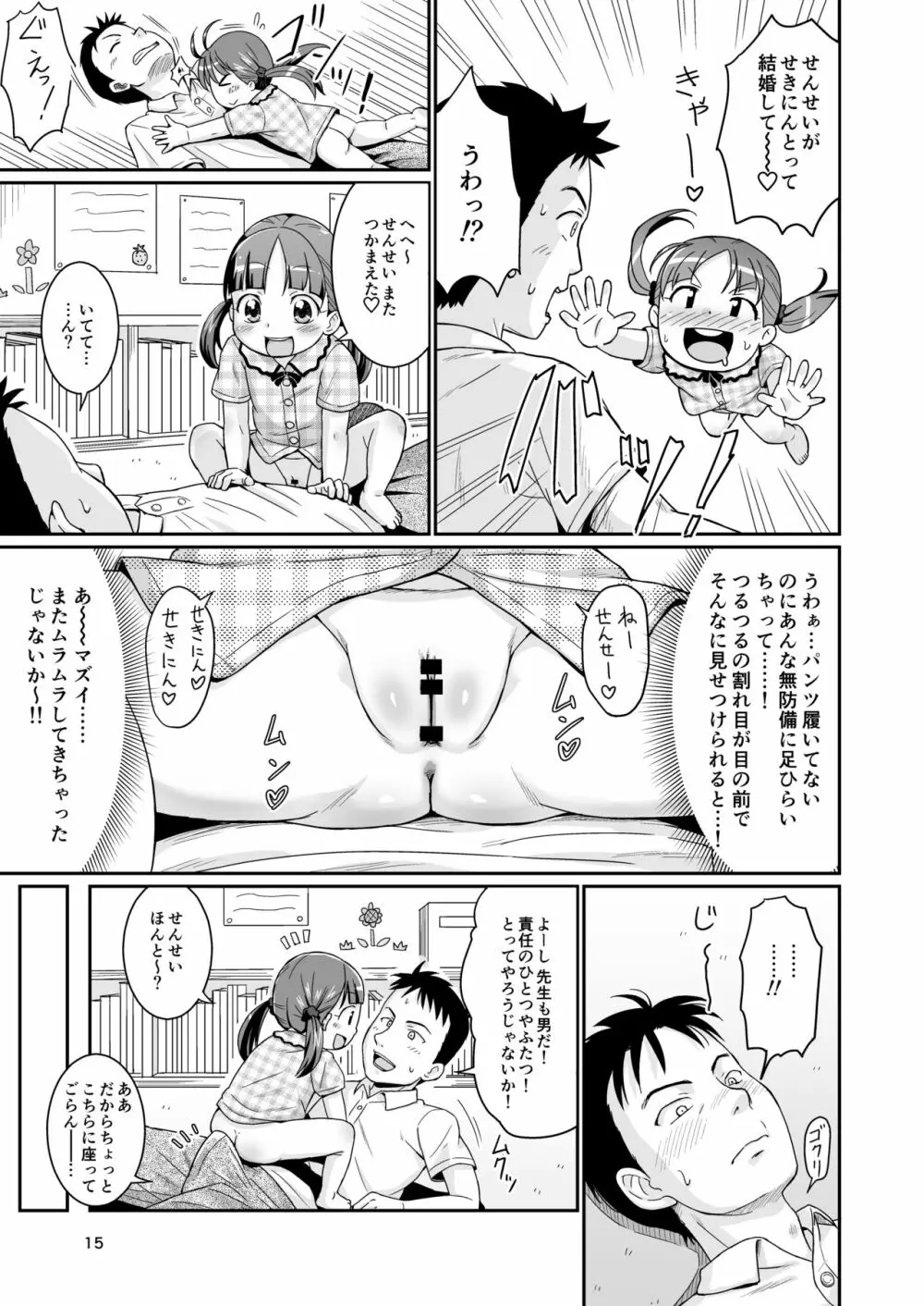 ましこどり個人誌総集編 -ろりぼん- Page.15