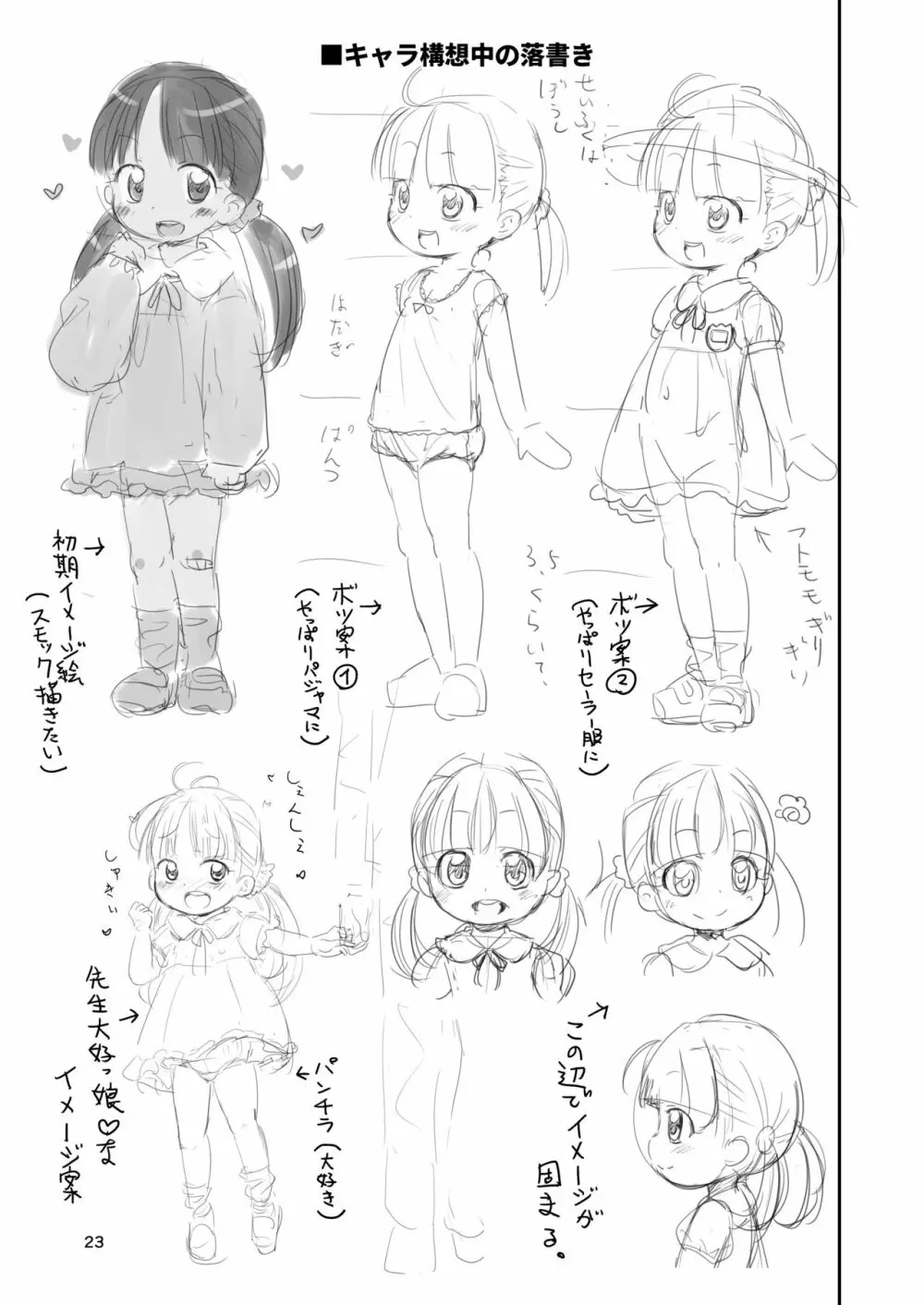 ましこどり個人誌総集編 -ろりぼん- Page.23