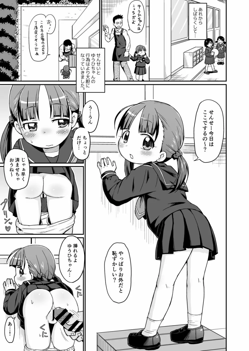 ましこどり個人誌総集編 -ろりぼん- Page.25